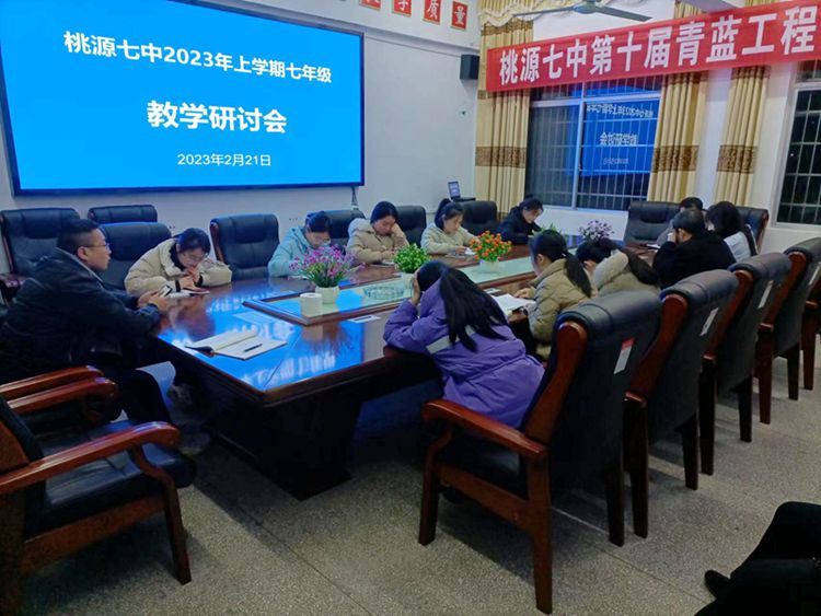 2月21日七年级教学研讨会.jpg